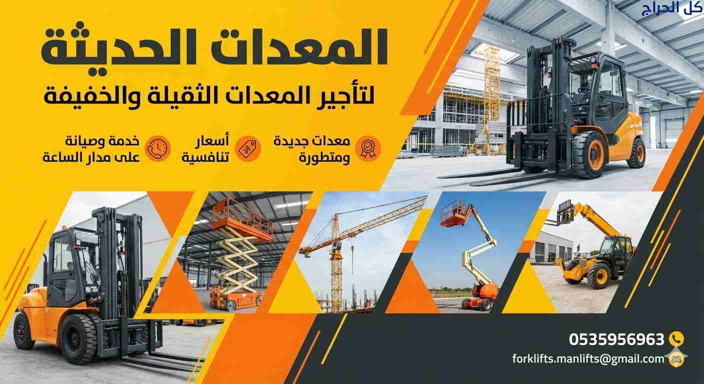 كرينات للايجار الدمام 0535956963