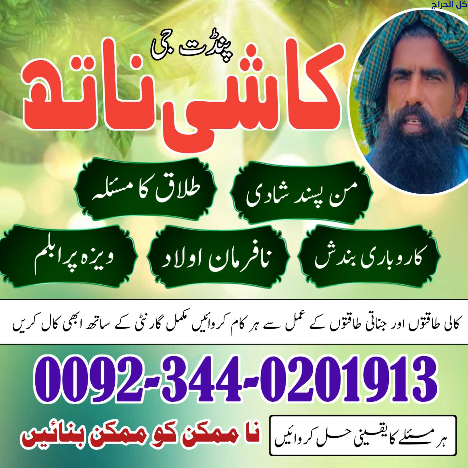 Online Amil baba in Abbottabad | Amil baba in Mult...