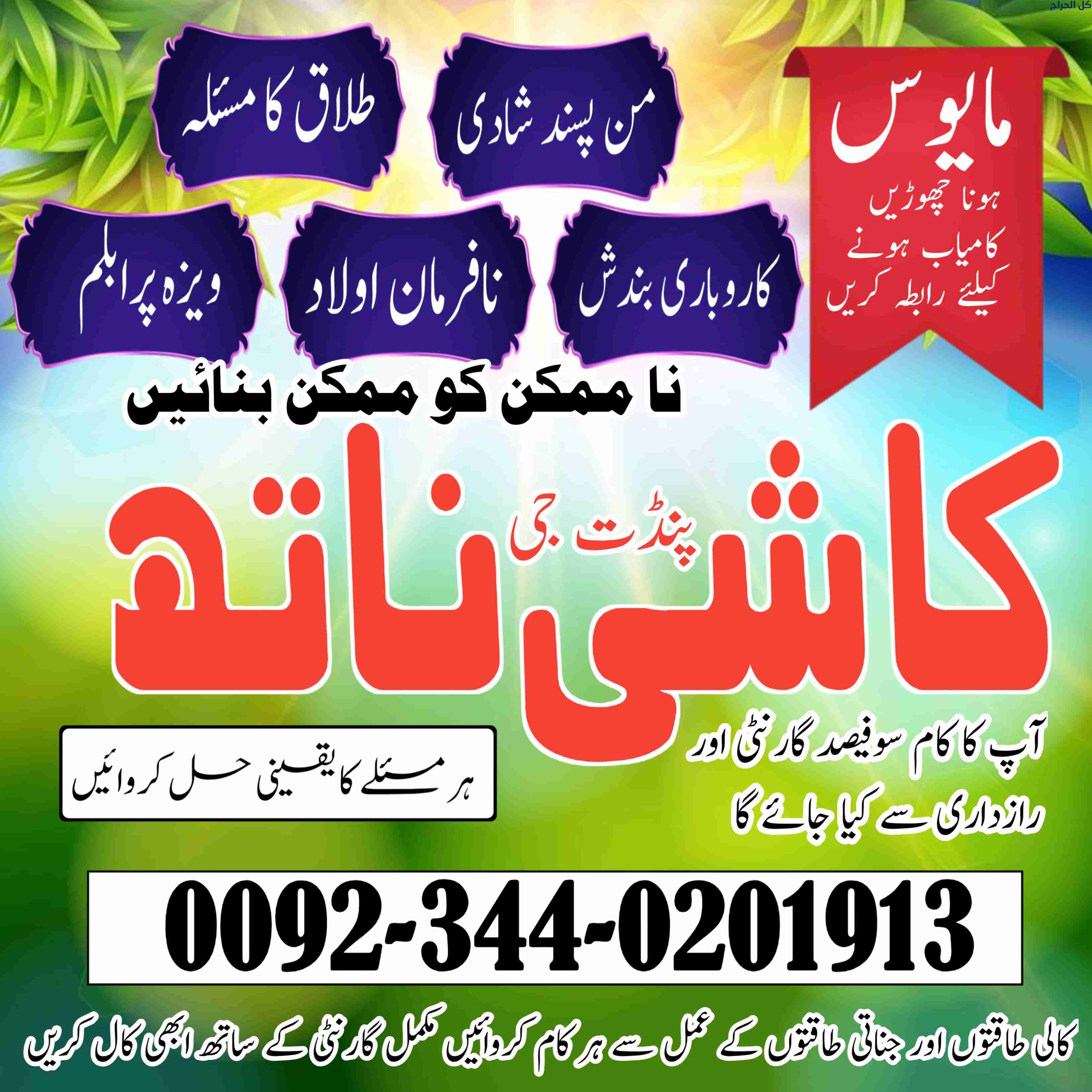 Online Amil baba in Abbottabad | Amil baba in Mult...