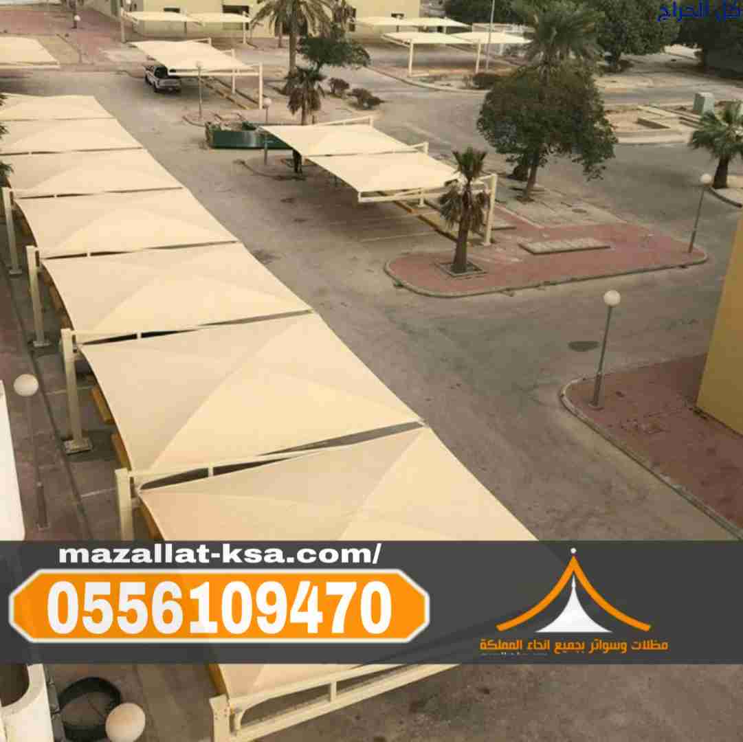 تركيب مظلات سيارات في جدة و الطائف | مؤسسة مظلات و...