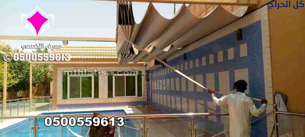مظلات المتحركة للساحات الخارجية والمقاهي والمحلات...