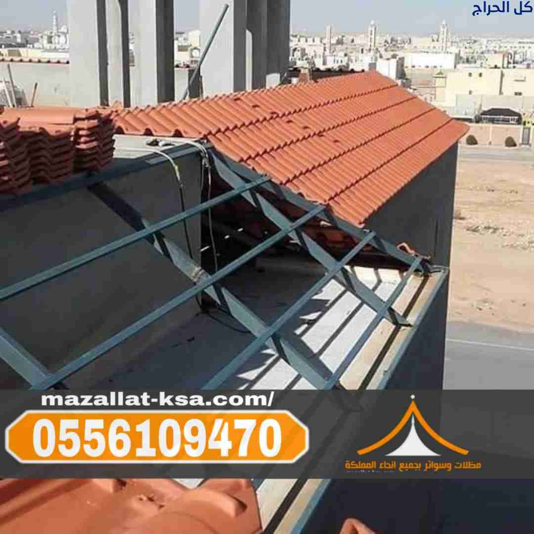 تركيب قرميد بالطائف | مقاول قرميد متخصص | 05561094...