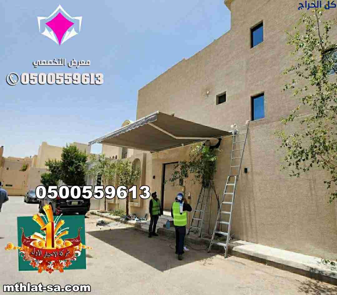 معرض مظلات متحركة 0500559613 تركيب مظلات متحركه يد...
