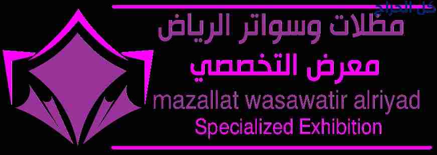 ابتكار مظلات وسواتر الاختيارالاول 0114996351 ابتكا...
