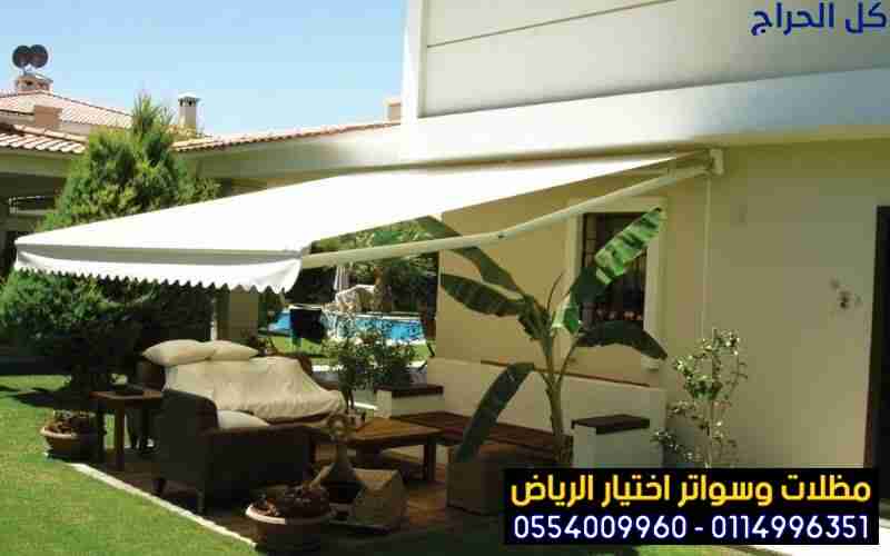 ابتكار التظليل مظلات وسواتر الاختيارالاول 01149963...