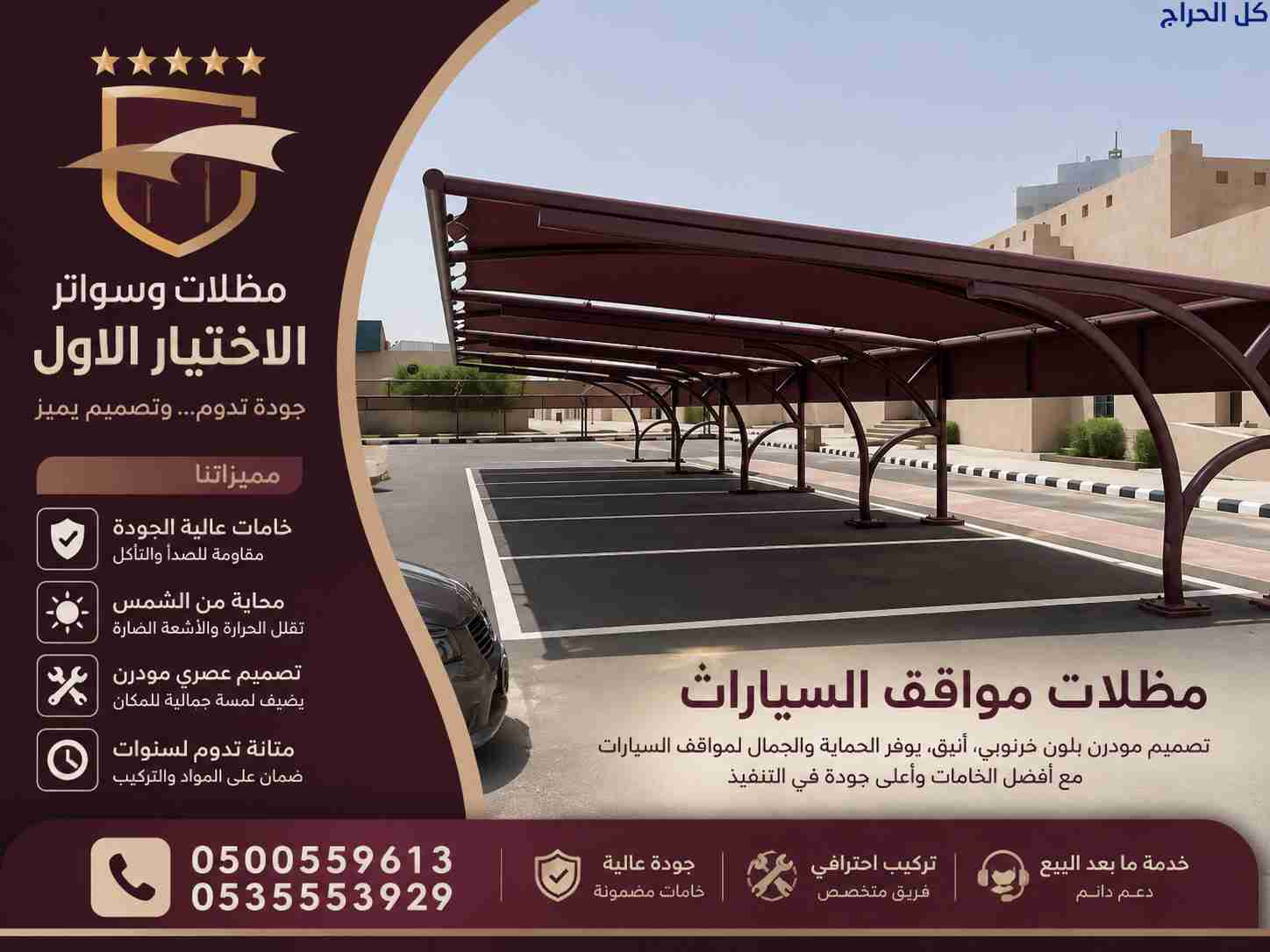 ظـل مظلات الابتكار الجديد🔥 مظلاتي مظلات وسواترالا...