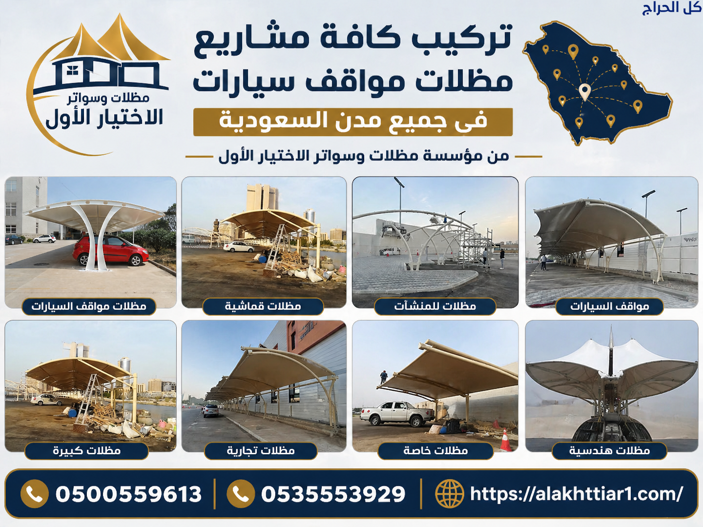 مظلات مواقف السيارات0500559613 ورشة تصنيع جميع اعم...