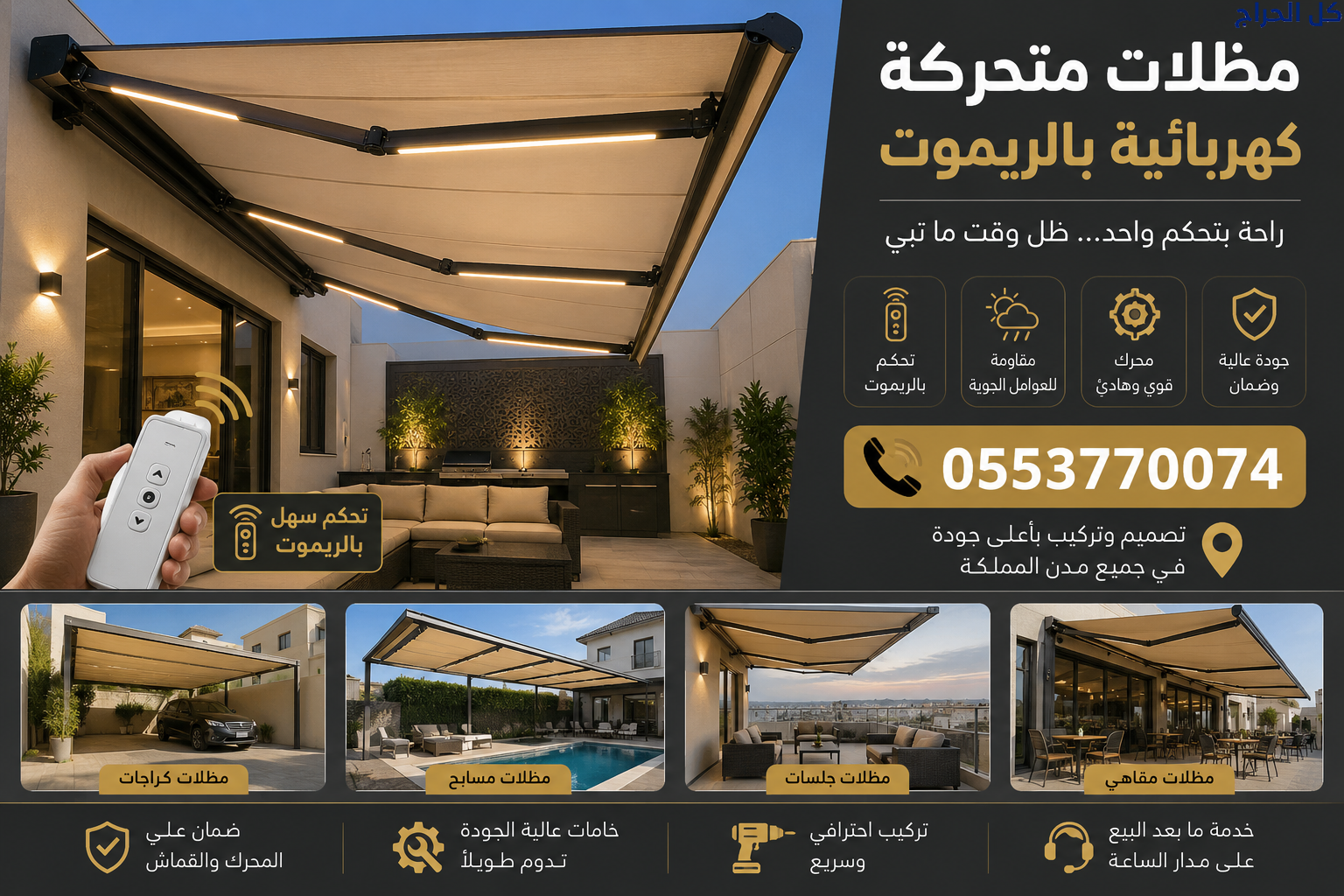 بيع مظلات سيارات متحركة في الرياض 0500559613 مظلات...