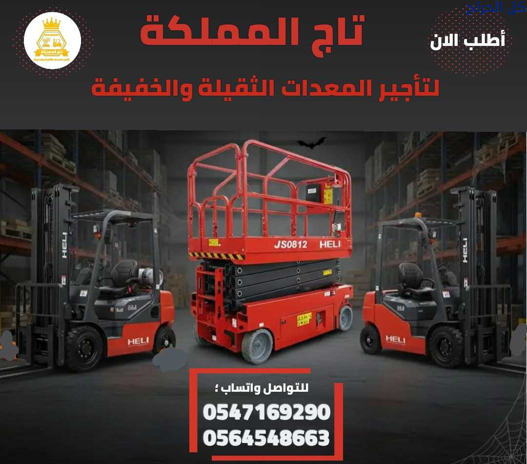 رافعات شوكية من 1.5طن الى 25طن للإيجار _ سيزر لفت...