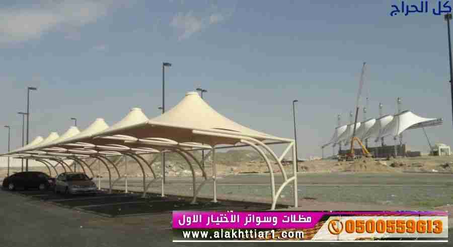 ابتكار مظلات سيارات متحركة في السعودية 0500559613...