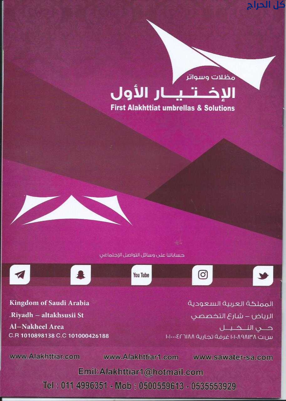 ابتكارتظليل مظلات سيارات متحركة في السعودية 050055...
