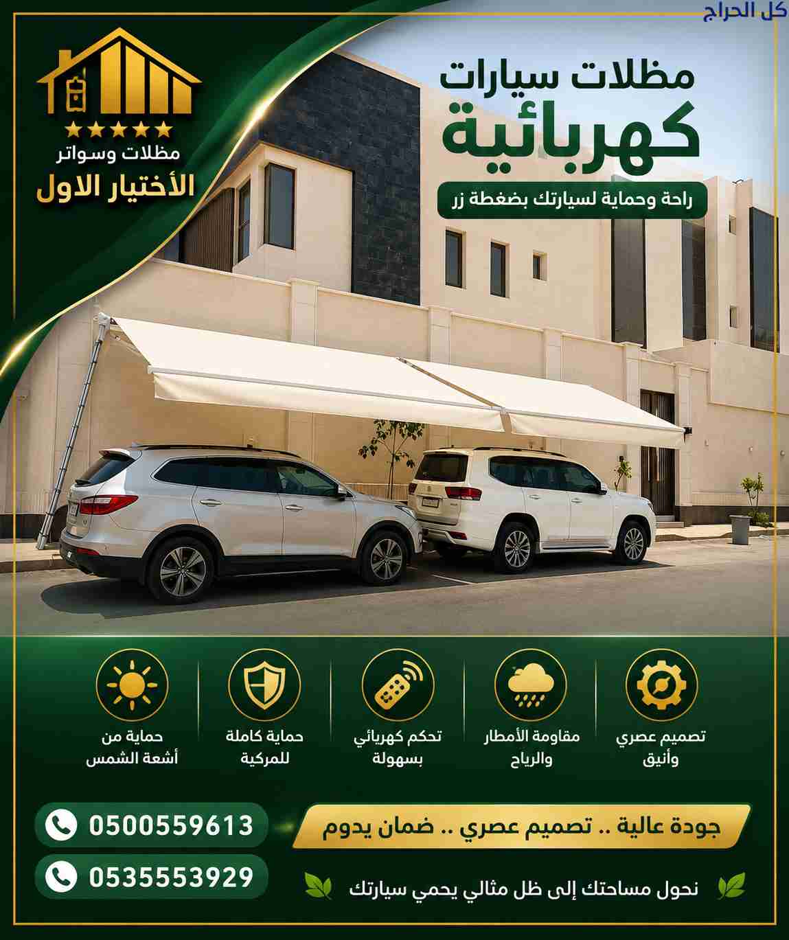 مظلات ورشة مظلات وسواتر الاختيارالاول 0114996351 ا...