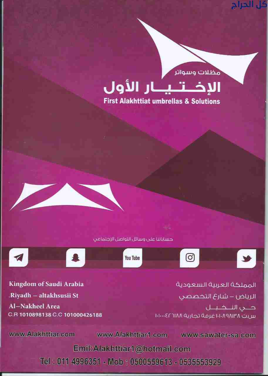 محل مظلات وسواتر الاختيارالاول 0114996351 ابتكارجد...