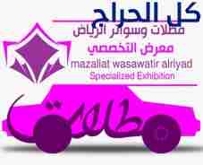 ابتكارتظليل مظلات سيارات متحركة في السعودية 050055...