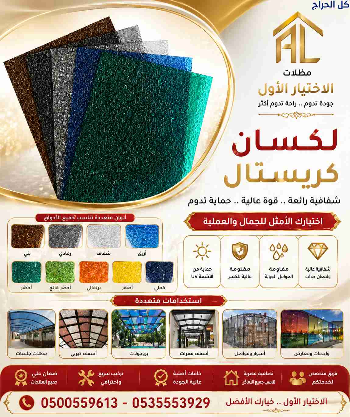 ظل مظلاتي ابتكار جديد من✔️ مظلات وسواتر الاختيارال...