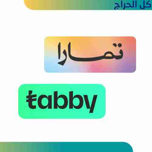 سلفه تابي وتمارا