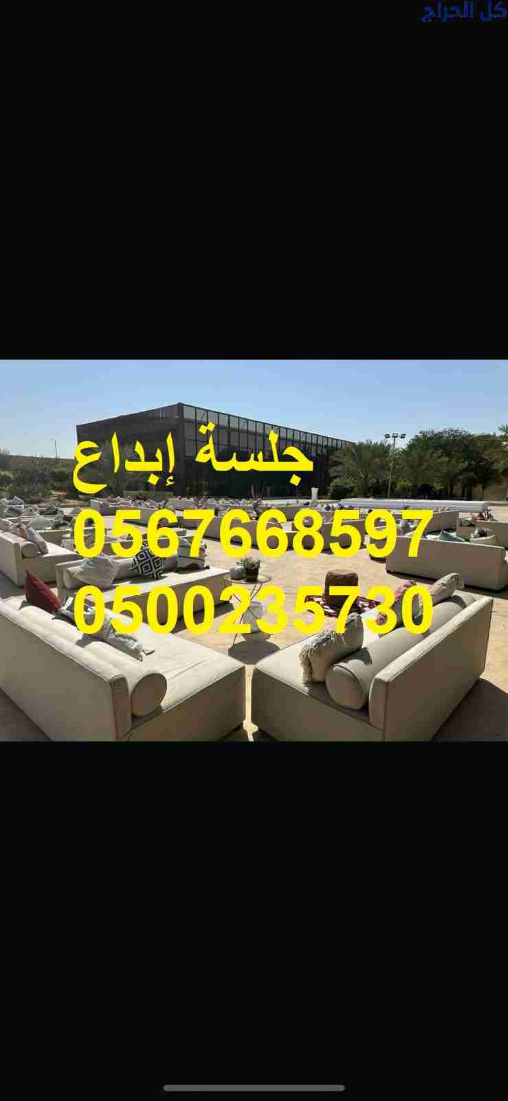 جلسات عصرية بتصاميم متنوعة