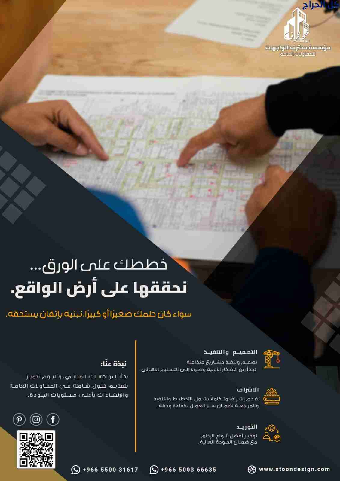 واجهات حجر الرياض