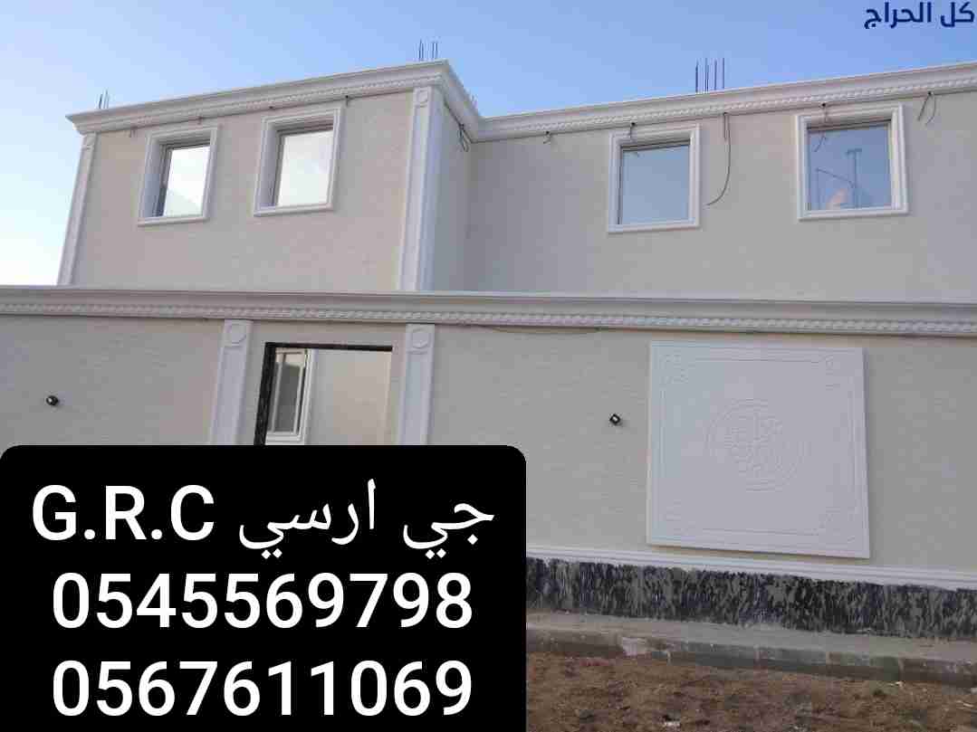 جي ار سي السعودية