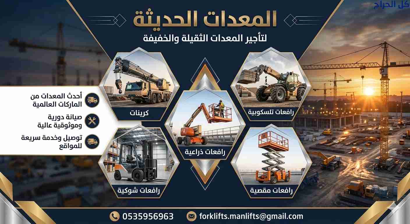رافعات مقصيه للإيجار سيزرلفت للإيجار #0535956963