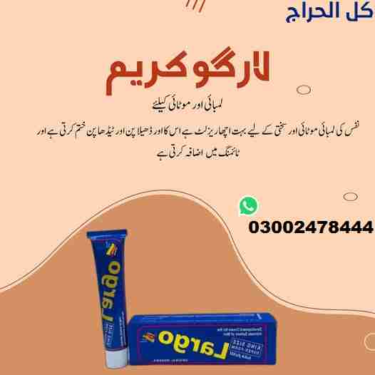Original Largo cream in Larkana- 03002478444