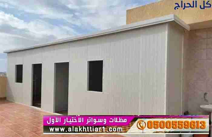 مظلات سيارات متحركة في السعودية 0500559613 مظلات م...