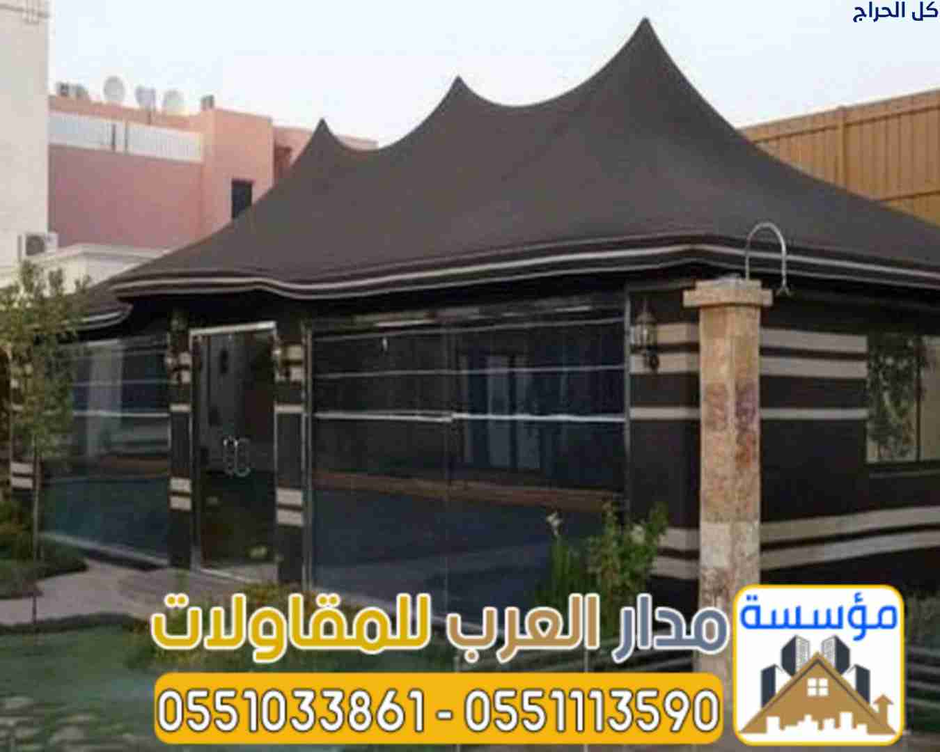 تصميم وتنفيذ خيام زجاجية وبيوت شعر مودرن بالرياض |...
