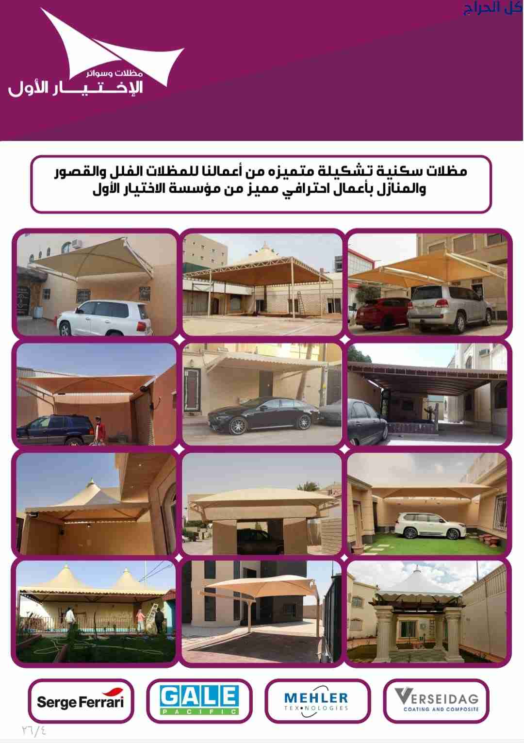 مظلات ابتكار التخصصي,مظلات سيارات متحركة في السعود...