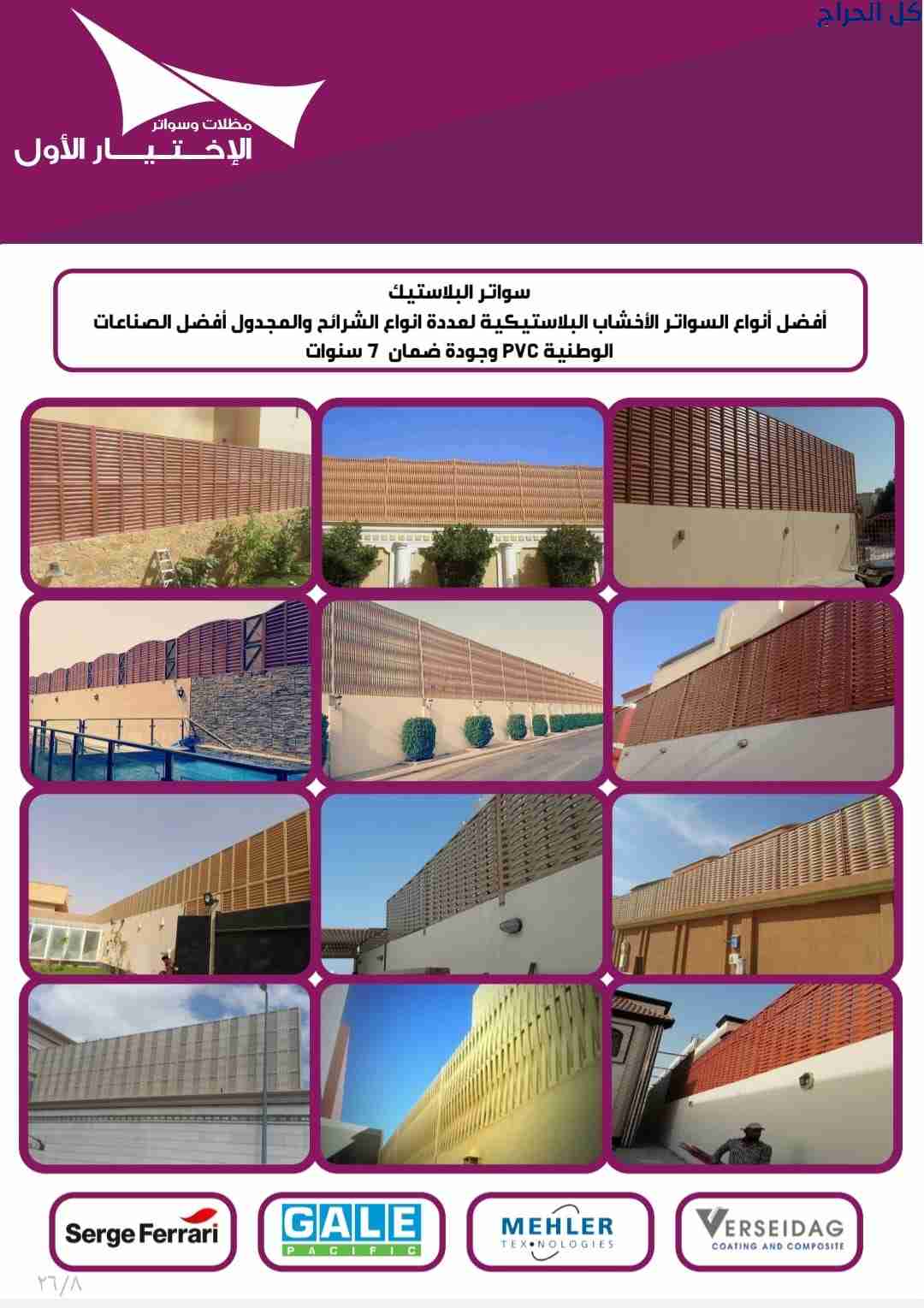 محل مظلات وسواتر الرياض 0500559613 مؤسسة مظلات وسو...