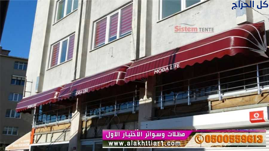 ظل مظلاتي ابتكار جديد من مظلات وسواتر الاختيارالاو...