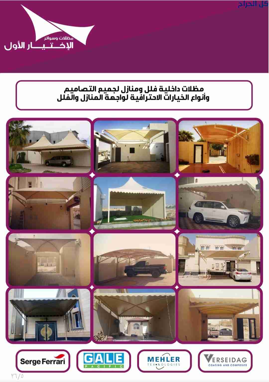 مظلات ابتكار التخصصي,مظلات سيارات متحركة في السعود...