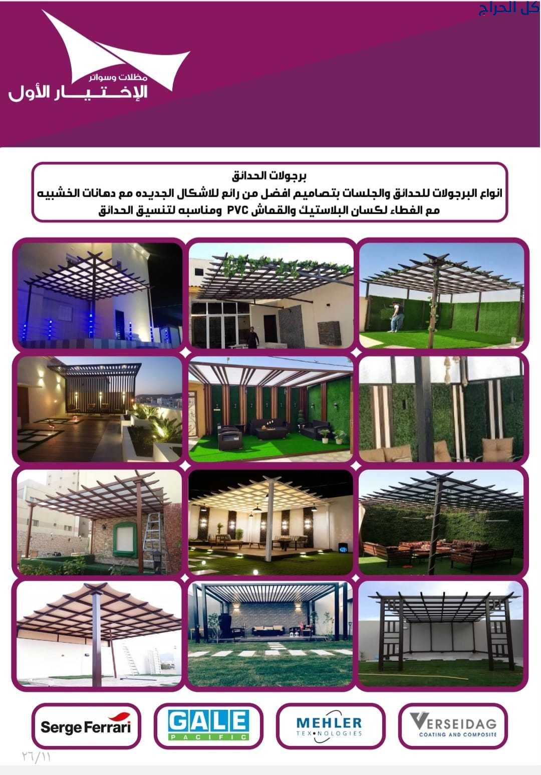 ابتكار مظلات سيارات متحركة في السعودية 0500559613...