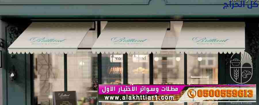 مظلات ابتكار التخصصي,مظلات سيارات متحركة في السعود...
