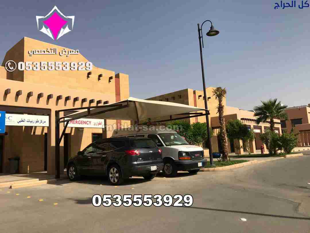 تركيب مظلات سيارات في مدينة الرياض 0500559613
