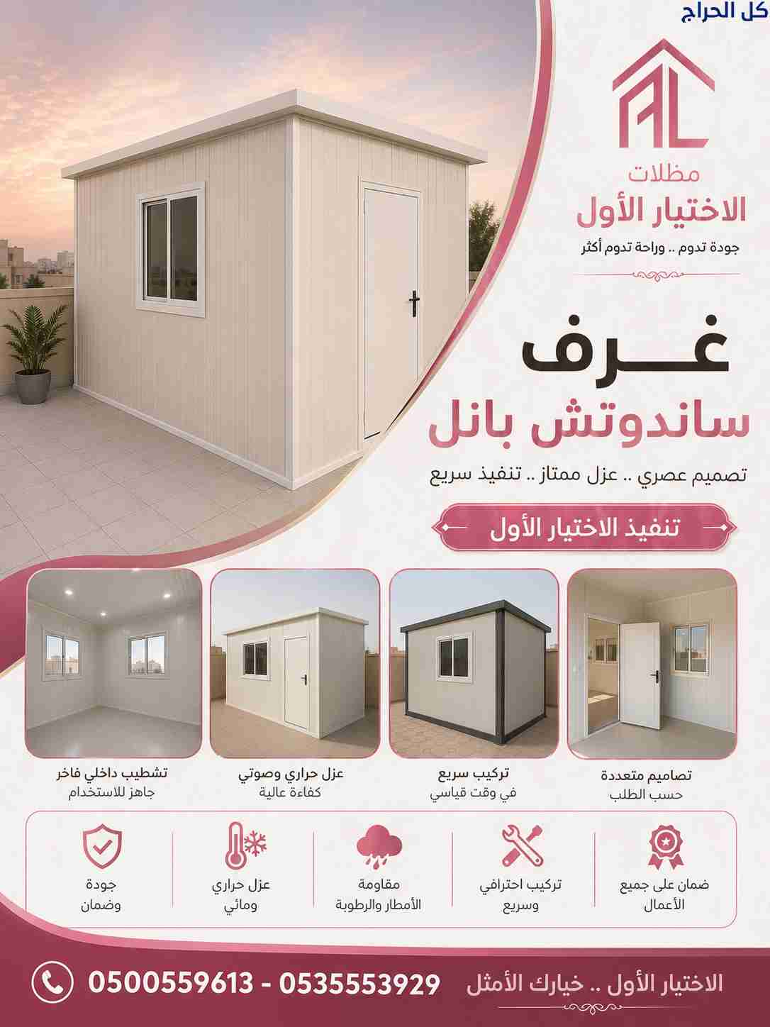 ظل مظلاتي ابتكار جديد من✔️ مظلات وسواتر الاختيارال...