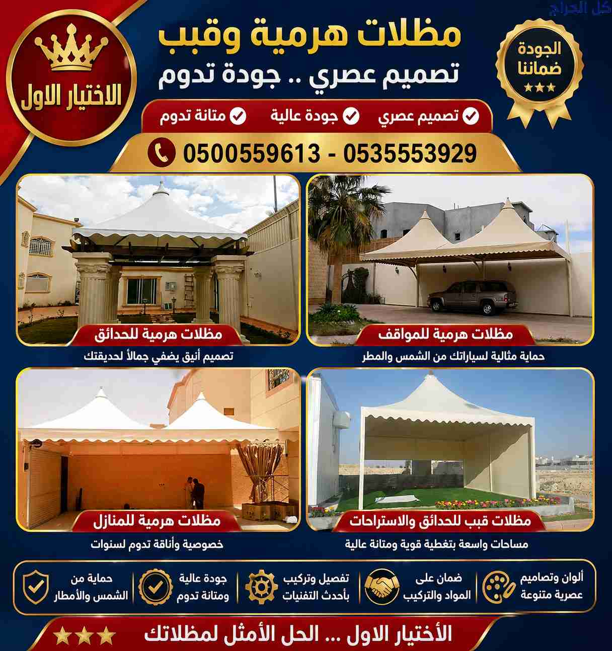 ظل مظلاتي ابتكار جديد من🦶 مظلات وسواتر الاختيارال...