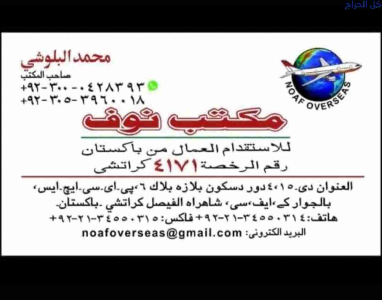 مكتب استقدام في باكستان