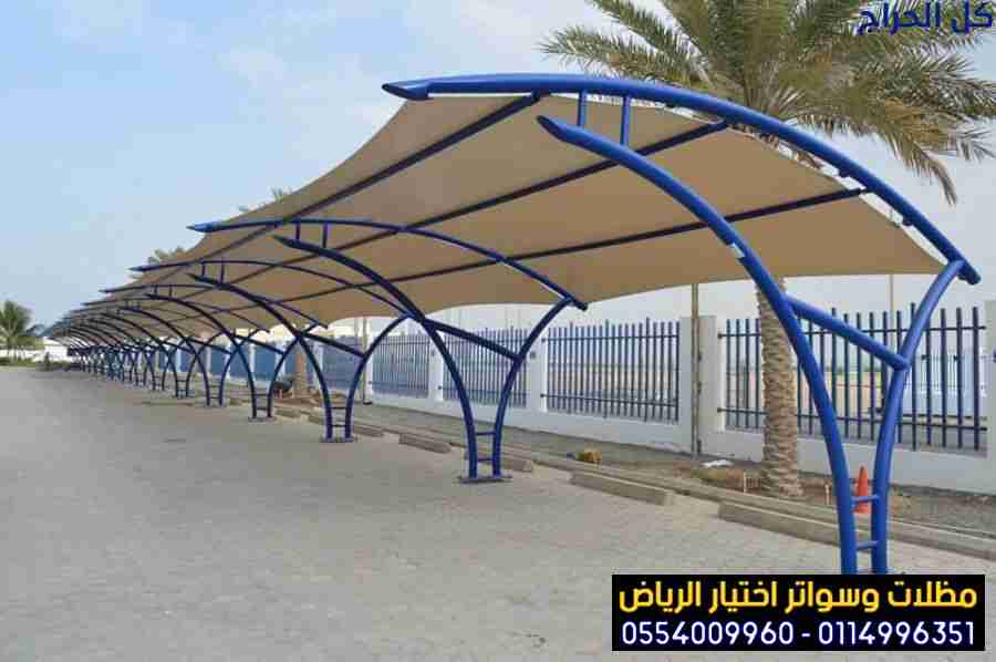 ابتكار مظلات سيارات متحركة في السعودية 0500559613...