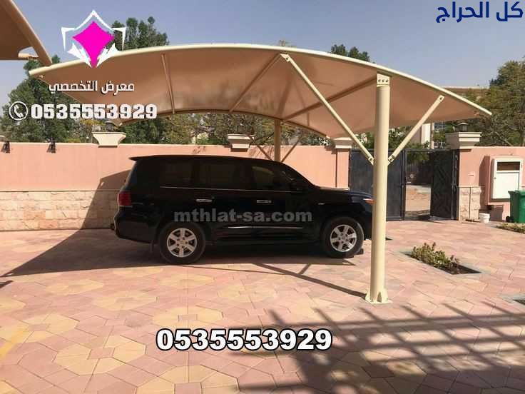 مظلات في الرياض لمواقف سيارات 0554009960 مؤسسة ترك...