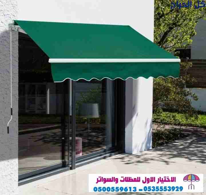 مظلاتي ابتكار مظلات سيارات متحركة في السعودية 0500...