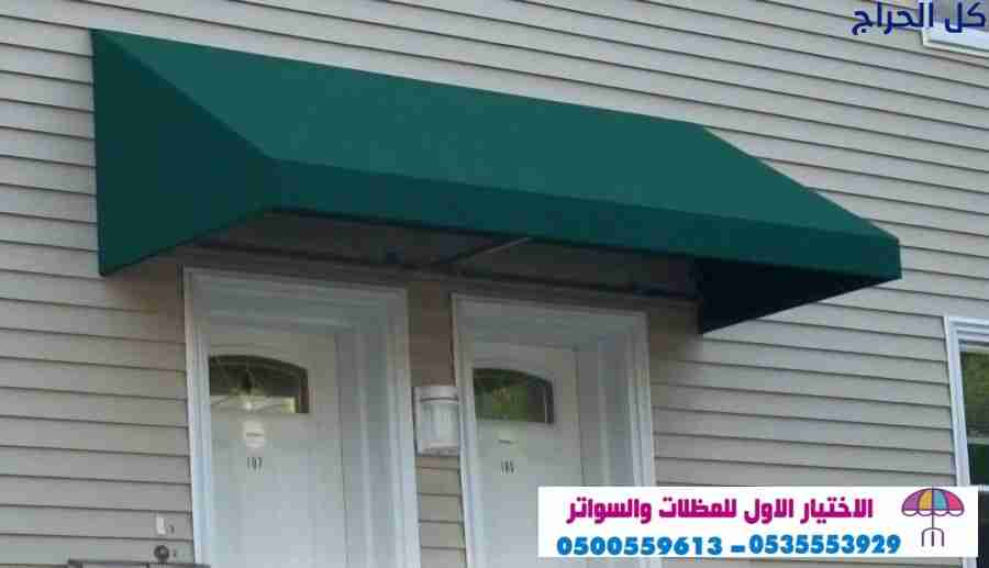 ابتكار مظلات سيارات متحركة في السعودية 0500559613...