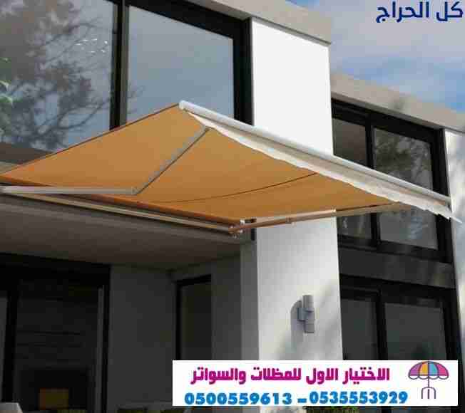 مظلات سيارات متحركة كهربائية 0500559613 مظلات متحر...