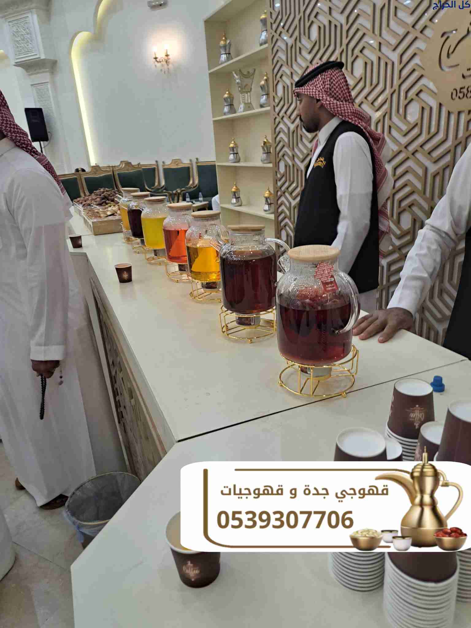 مباشرات قهوة قهوجيين وصبابين قهوة في جده 053930770...