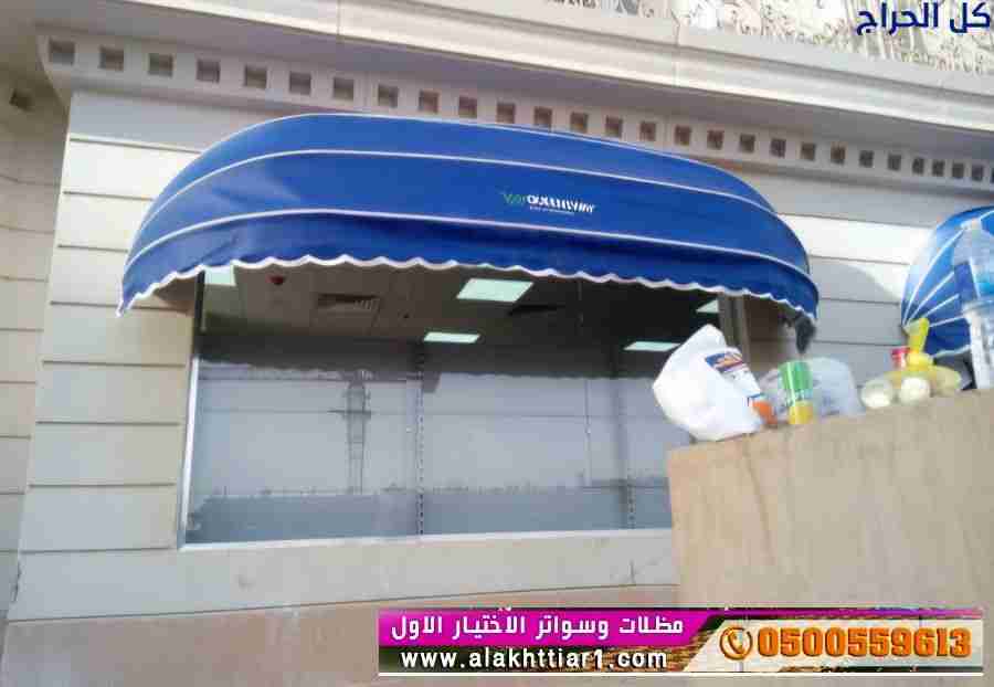 جديد محل مظلات ابتكار التخصصي,مظلات سيارات متحركة...