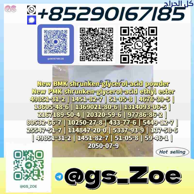 BMK 5449-12-7 PMK 28578-16-7 BMK 5449-12-7 PMK 285...