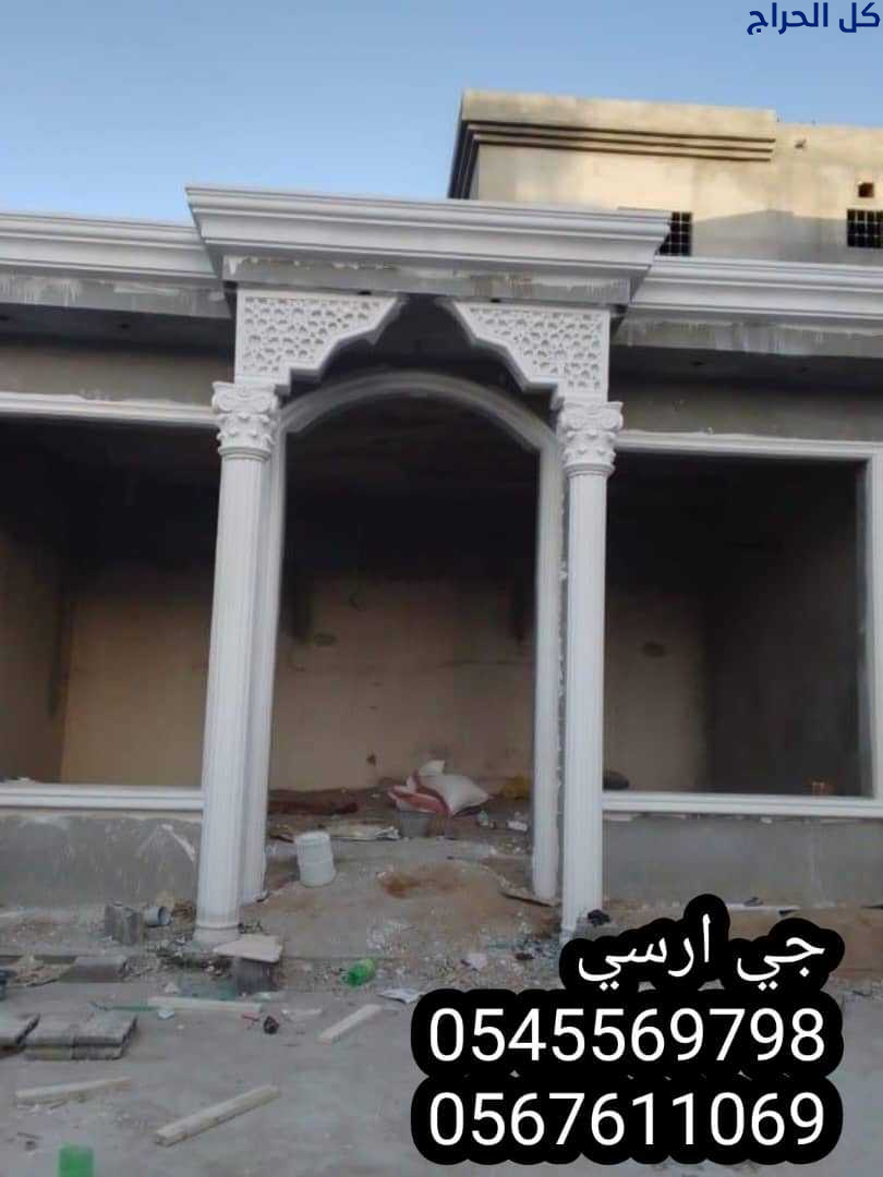 جي ار سي السعودية
