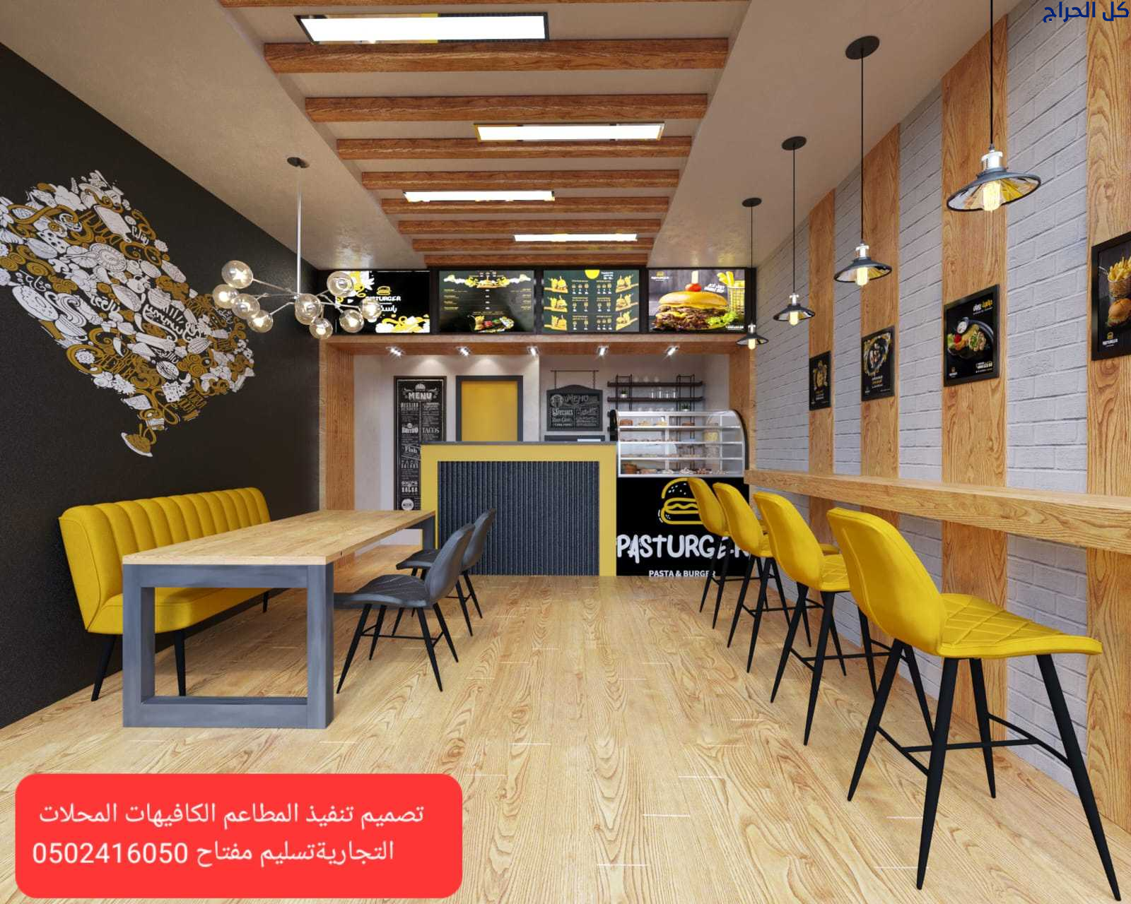 شركة -مقاولات- شركة مطاعم -تجهيز مطاعم تنفيذ