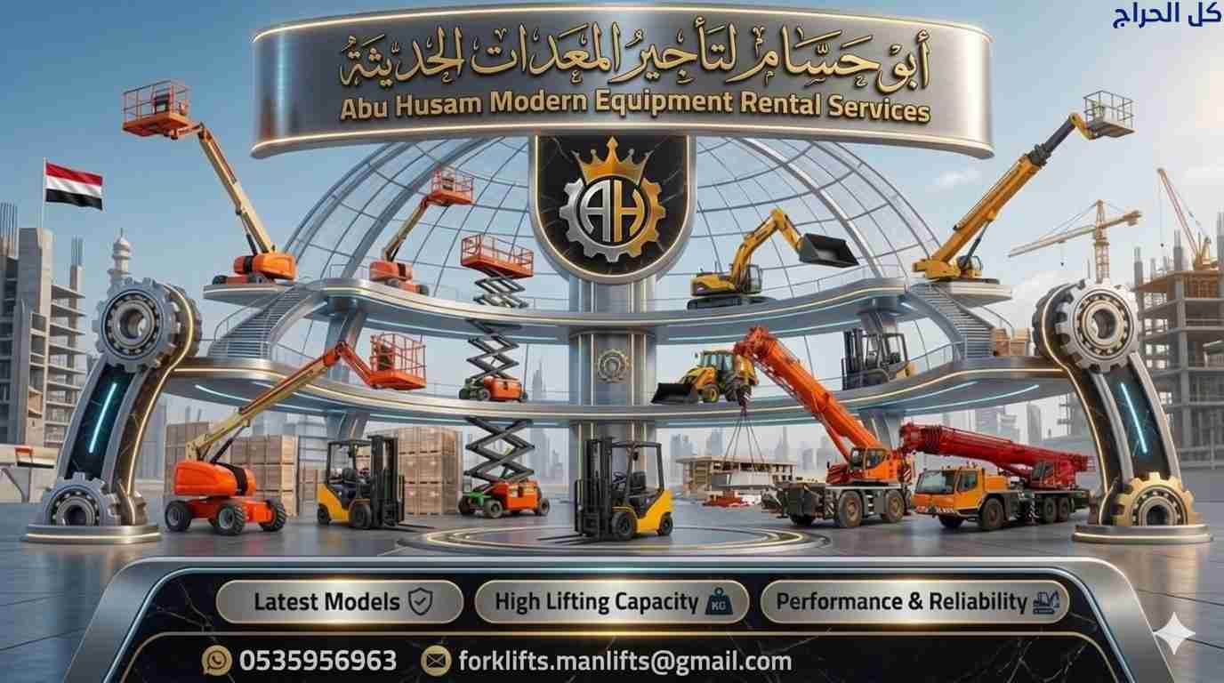 سيزرلفت للايجار في الدمام جميع المقاسات 0535956963