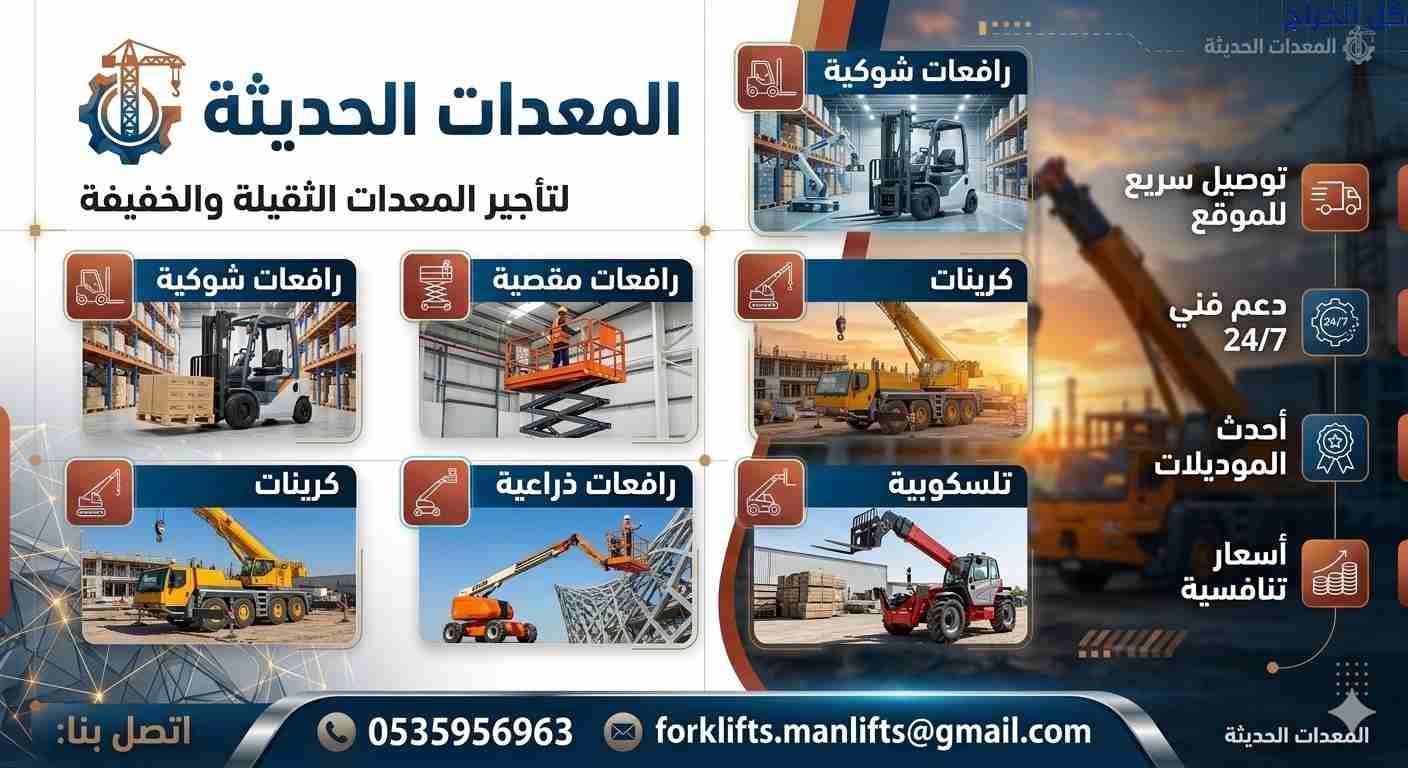 سيزرلفت فوركلفت مان لفت #للإيجار #0535956963