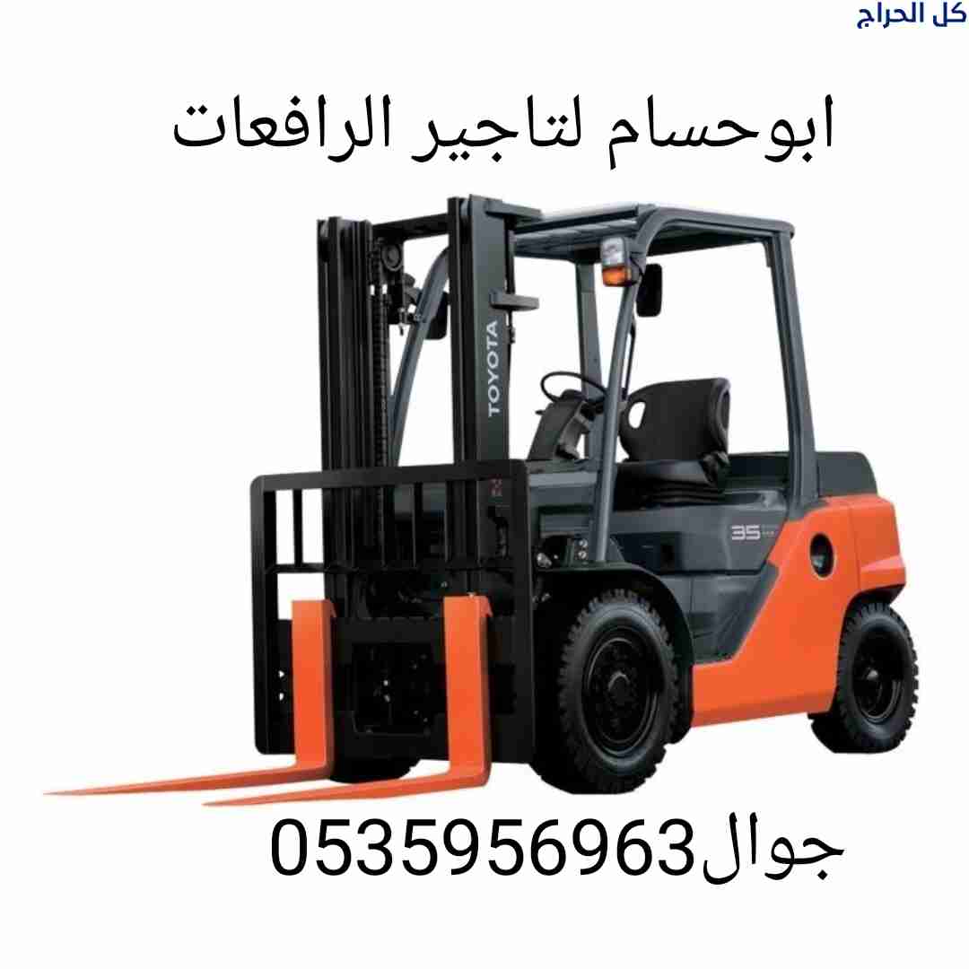 فوركلفت للإيجار الدمام فوركلفت للإيجار الرياض *053...